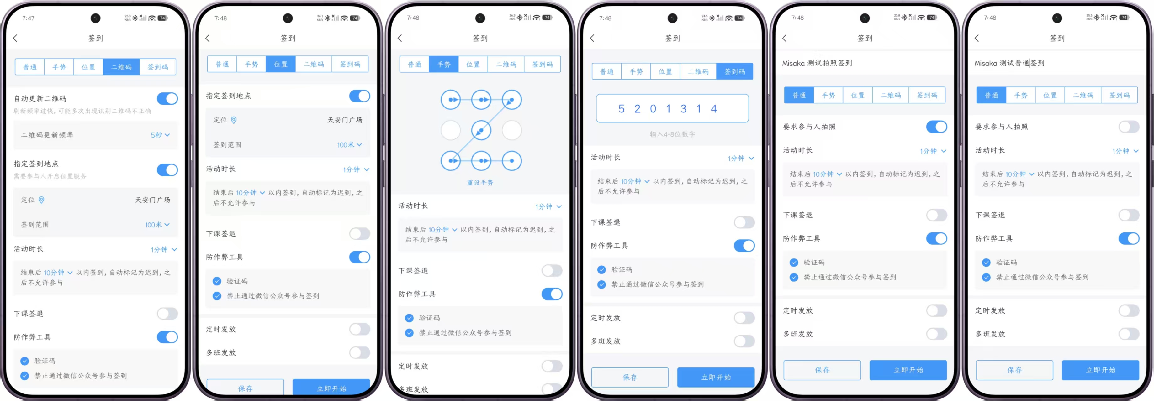 签到类型辨别